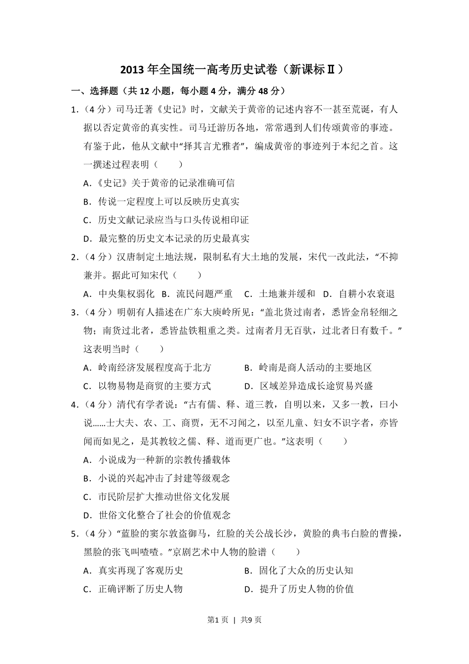 2013年高考历史试卷(新课标Ⅱ)(空白卷).pdf_第1页