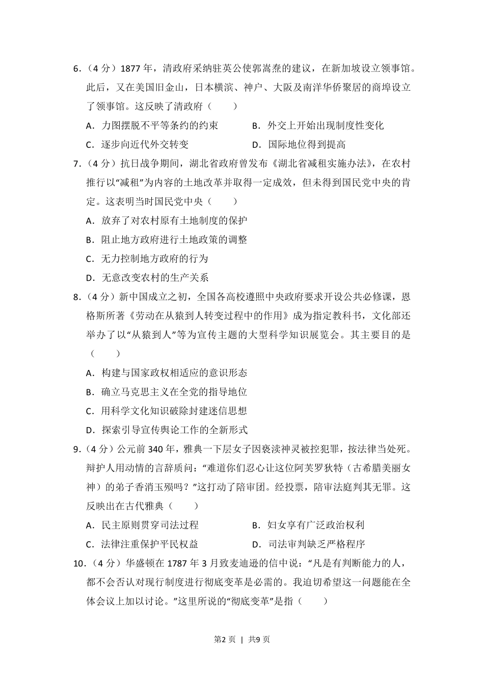 2013年高考历史试卷(新课标Ⅱ)(空白卷).pdf_第2页
