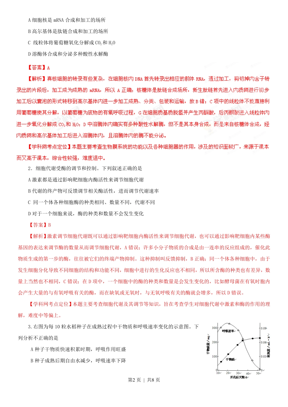 2013年高考生物试卷(安徽)(解析卷).pdf_第2页