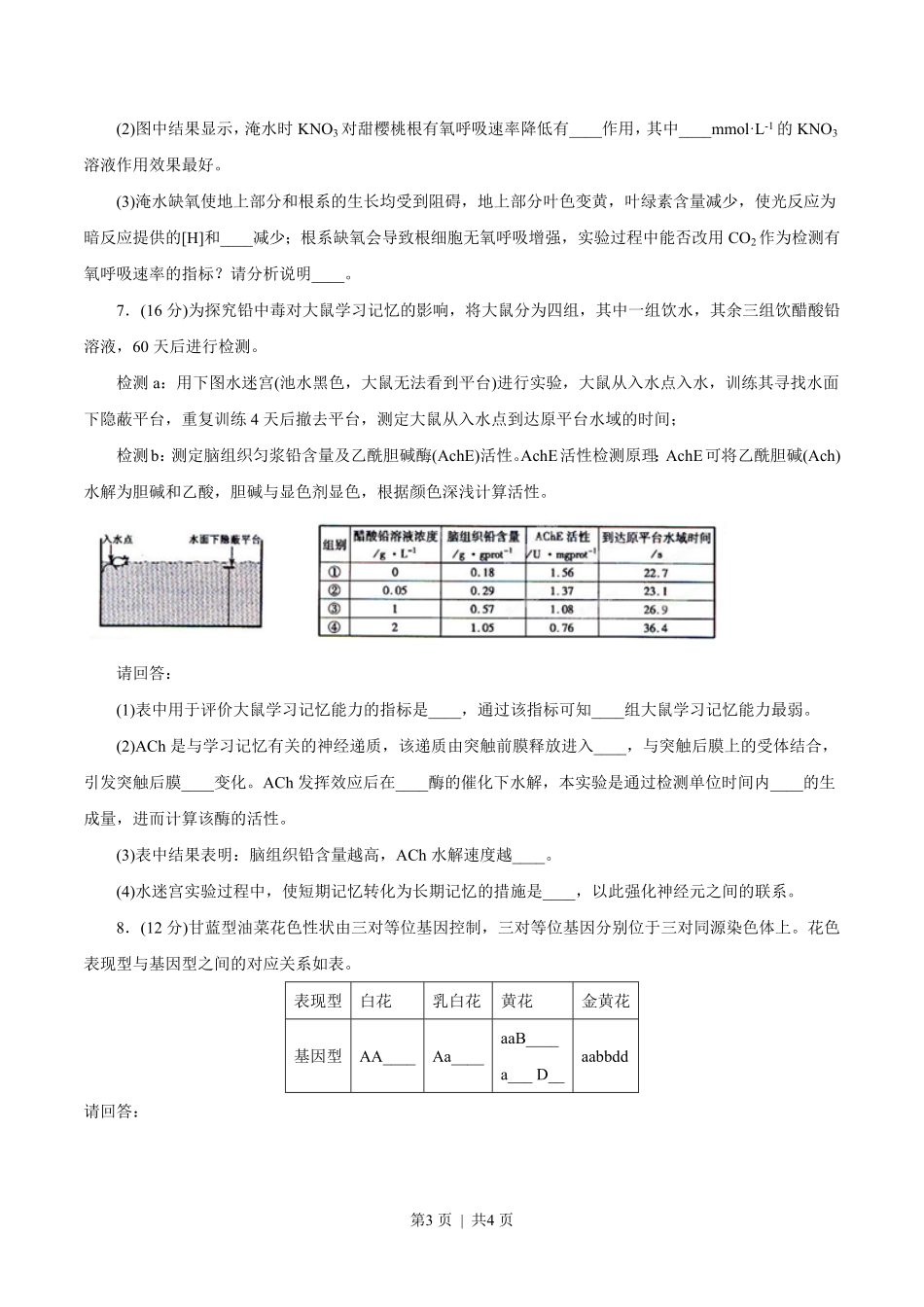 2013年高考生物试卷(福建)(空白卷).pdf_第3页