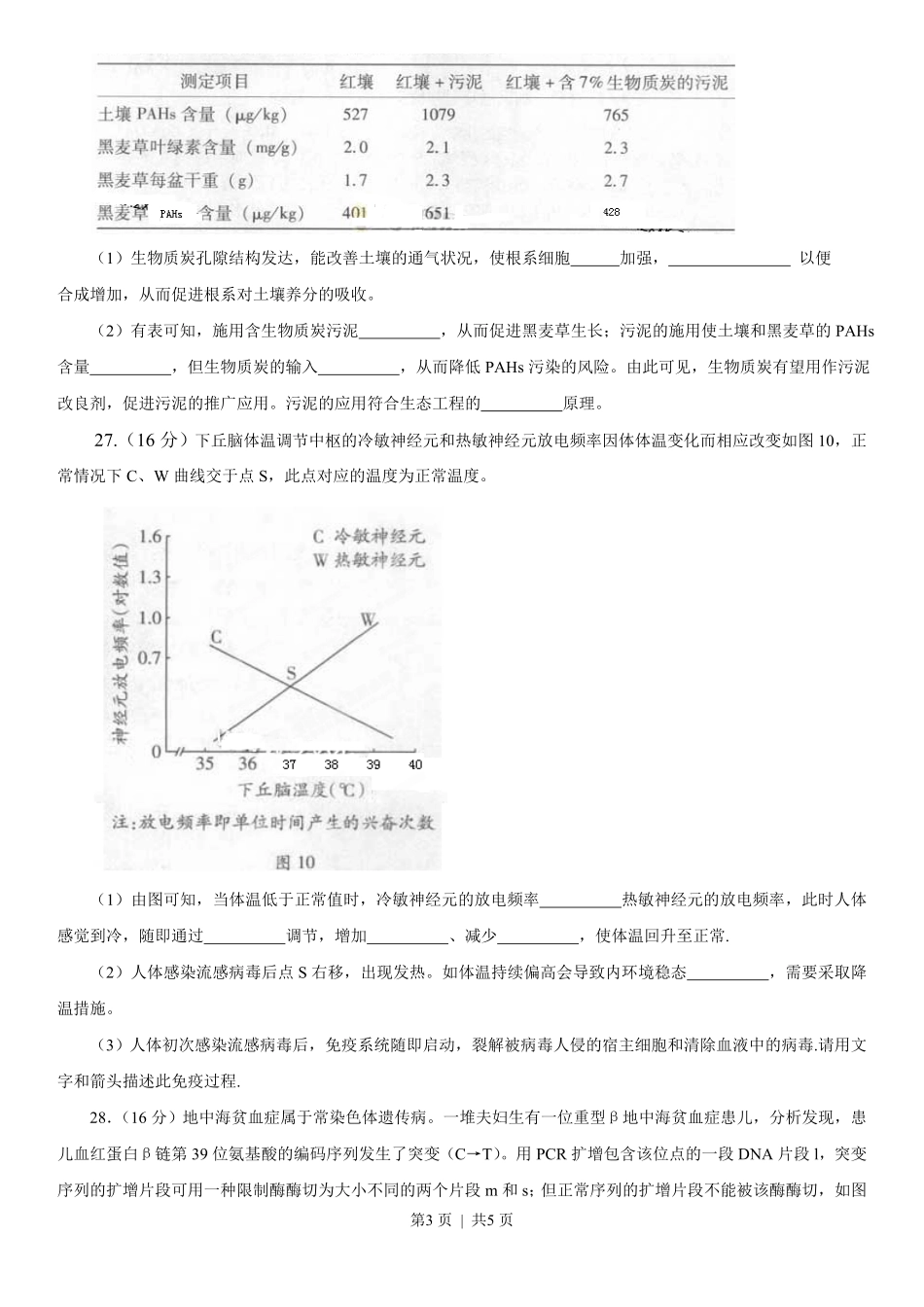2013年高考生物试卷(广东)(空白卷).pdf_第3页