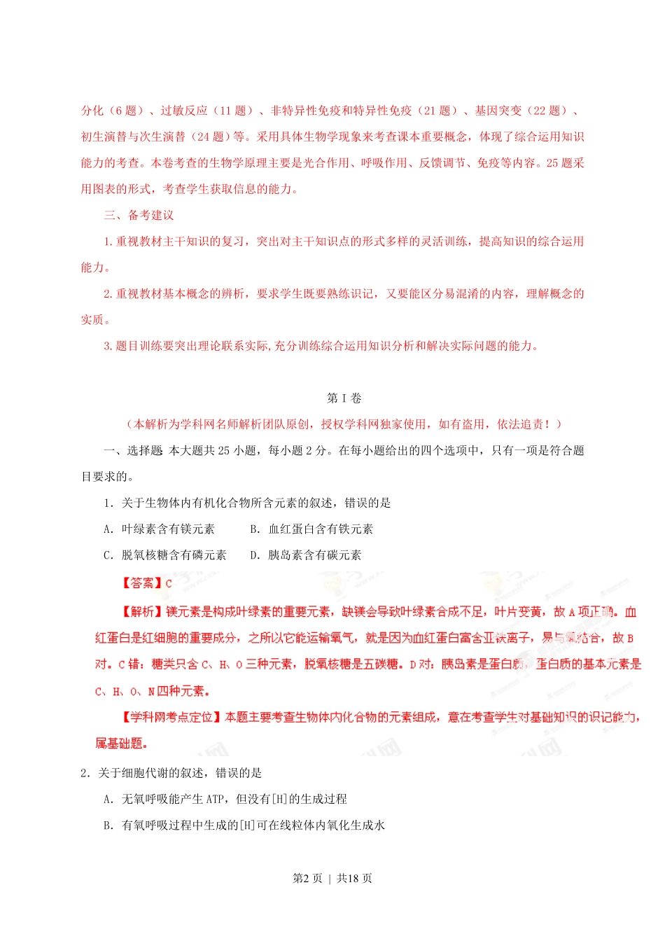 2013年高考生物试卷(海南)(解析卷).pdf_第2页