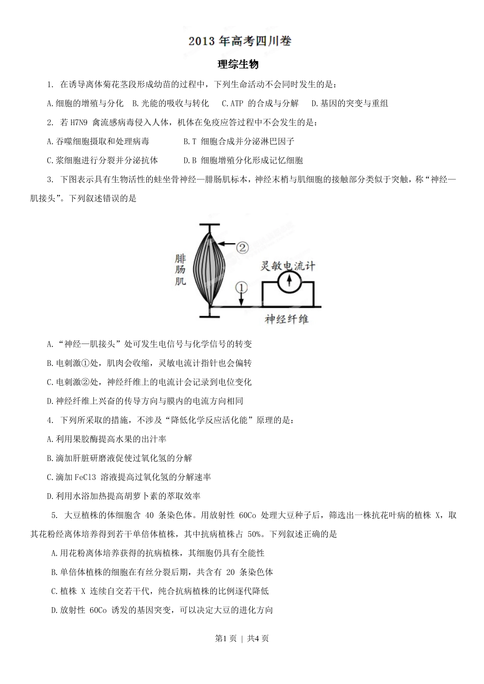 2013年高考生物试卷（四川）（空白卷）.pdf_第1页