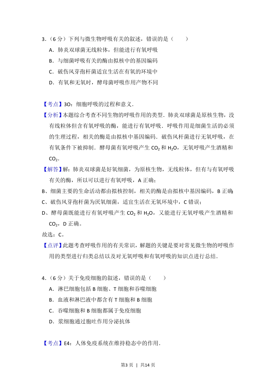 2013年高考生物试卷（新课标Ⅱ）（解析卷）.pdf_第3页