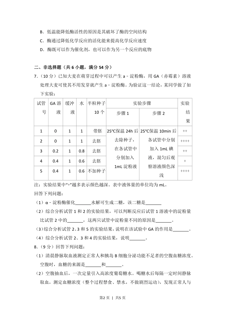 2013年高考生物试卷（新课标Ⅱ）（空白卷）.pdf_第2页