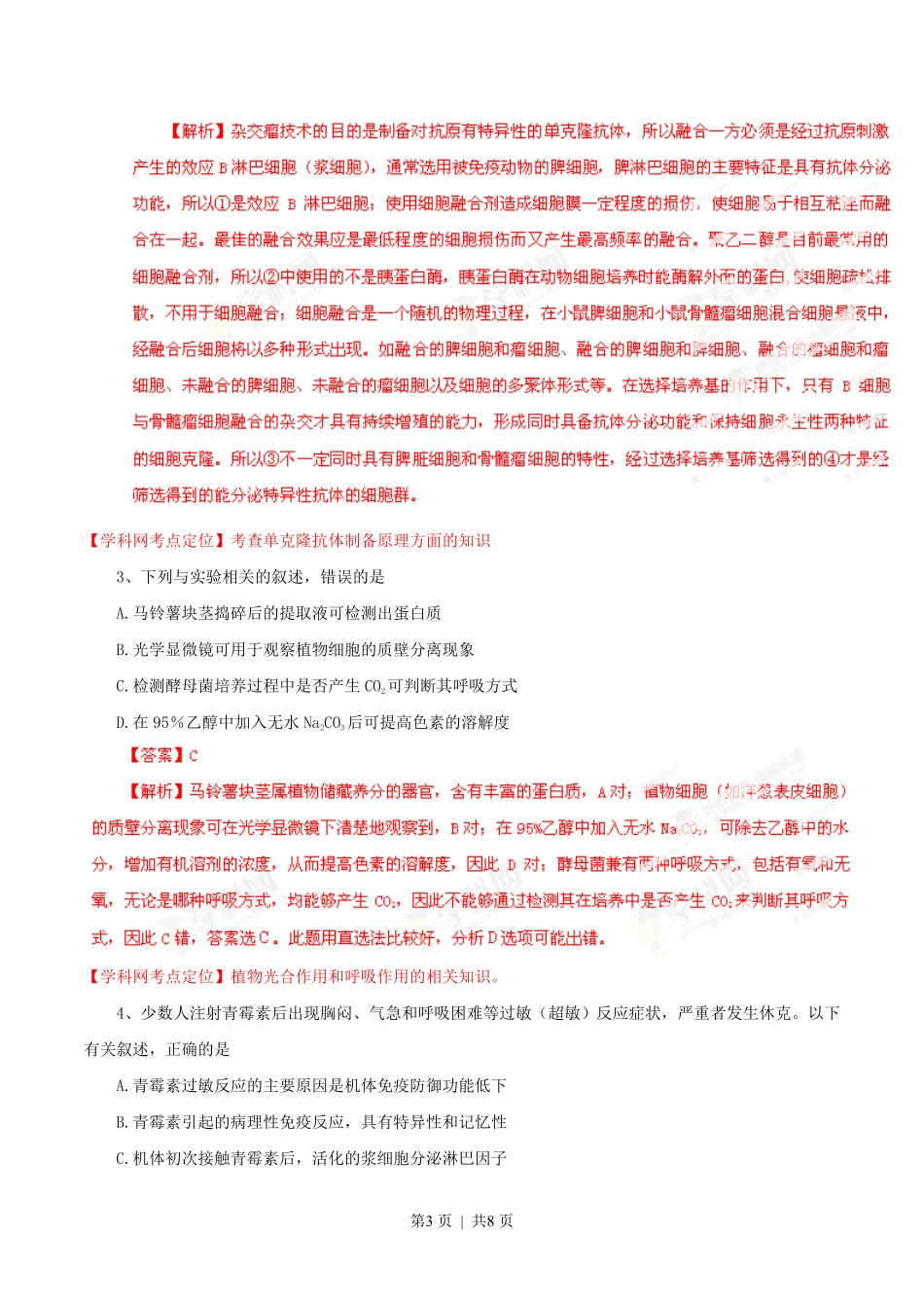 2013年高考生物试卷(重庆)(解析卷).pdf_第3页