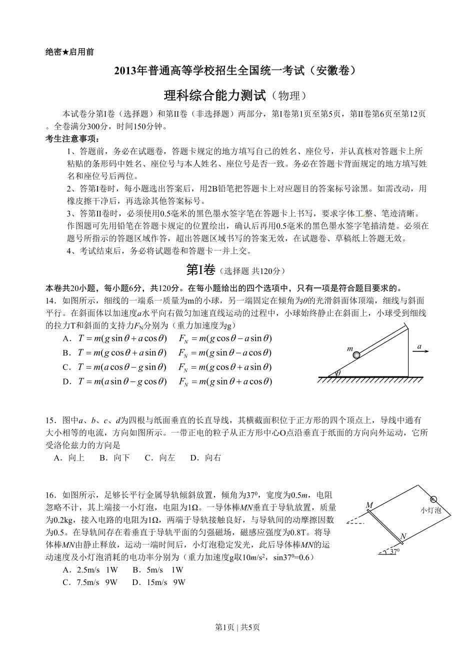 2013年高考物理试卷(安徽)(空白卷).pdf_第1页