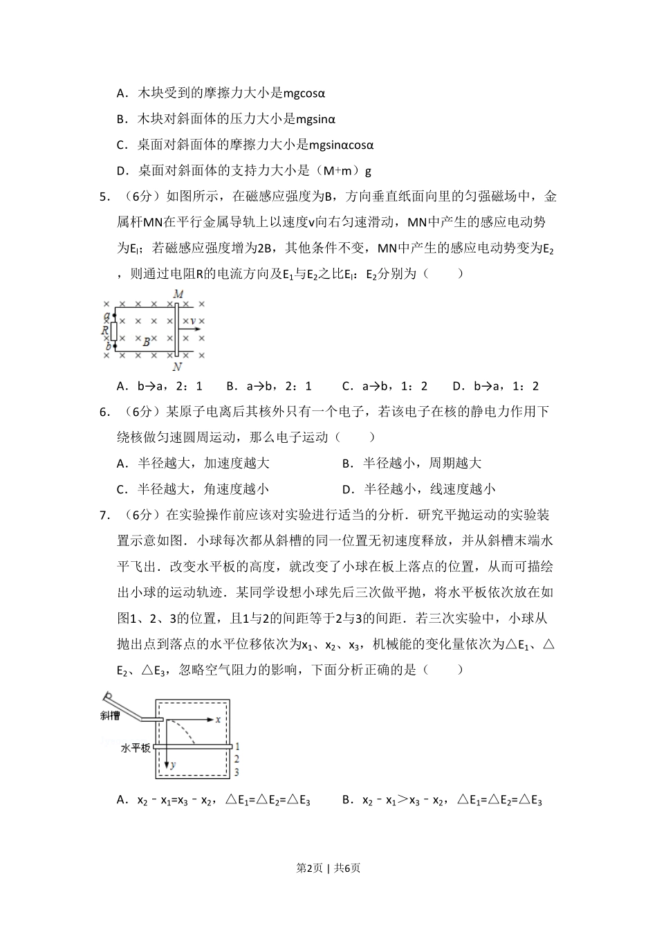2013年高考物理试卷（北京）（空白卷）.pdf_第2页