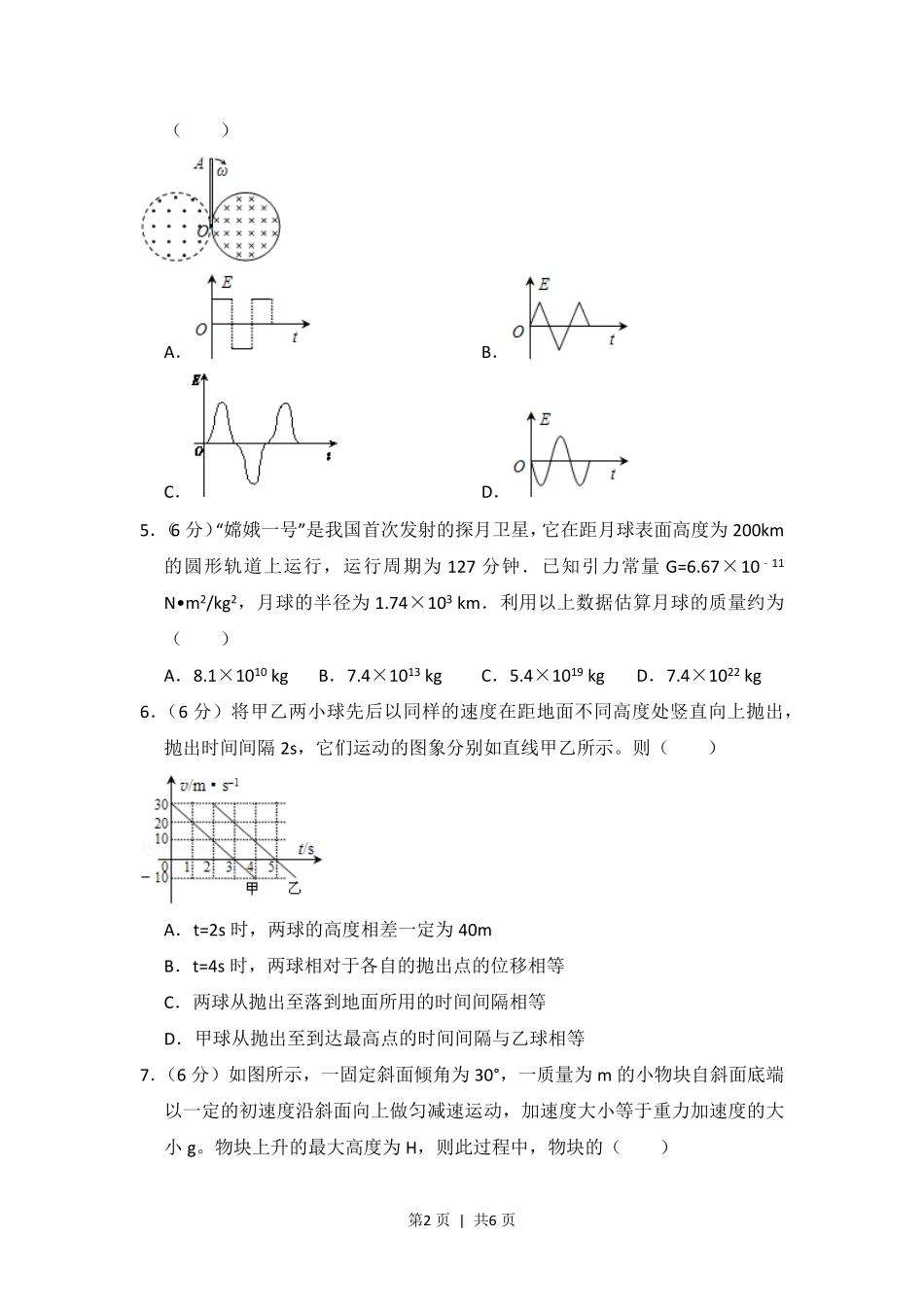2013年高考物理试卷（大纲版）（空白卷）.pdf_第2页