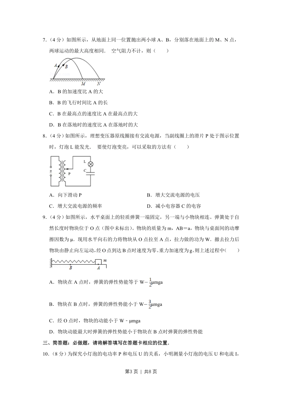 2013年高考物理试卷（江苏）（空白卷）.pdf_第3页