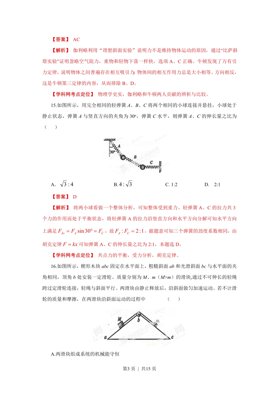 2013年高考物理试卷（山东）（解析卷）.pdf_第3页