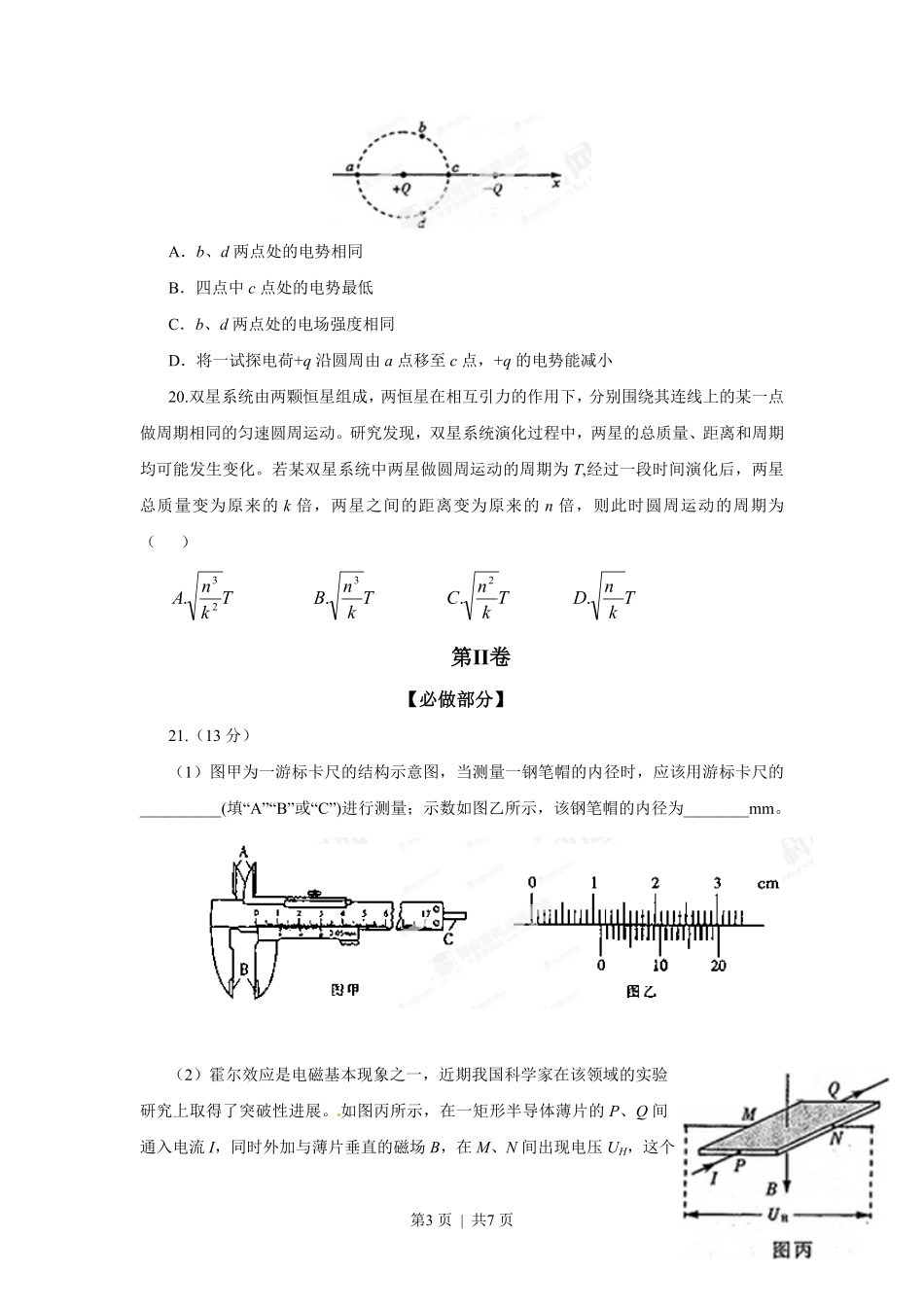 2013年高考物理试卷（山东）（空白卷）.pdf_第3页
