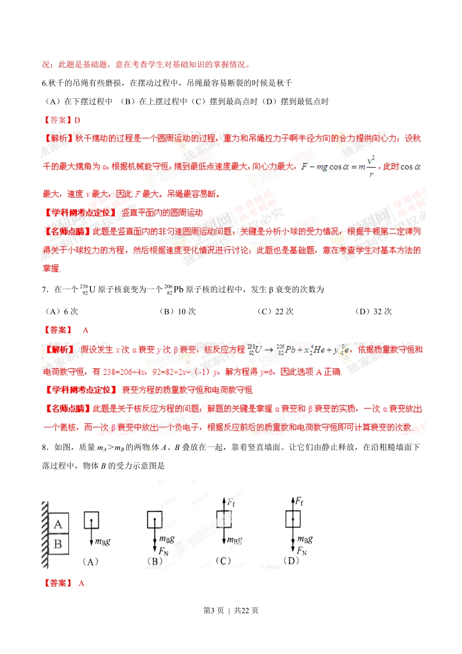2013年高考物理试卷（上海）（解析卷）.pdf_第3页