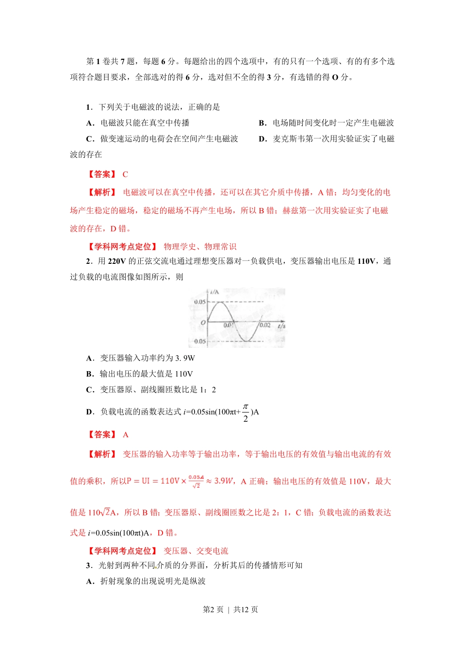 2013年高考物理试卷（四川）（解析卷）.pdf_第2页