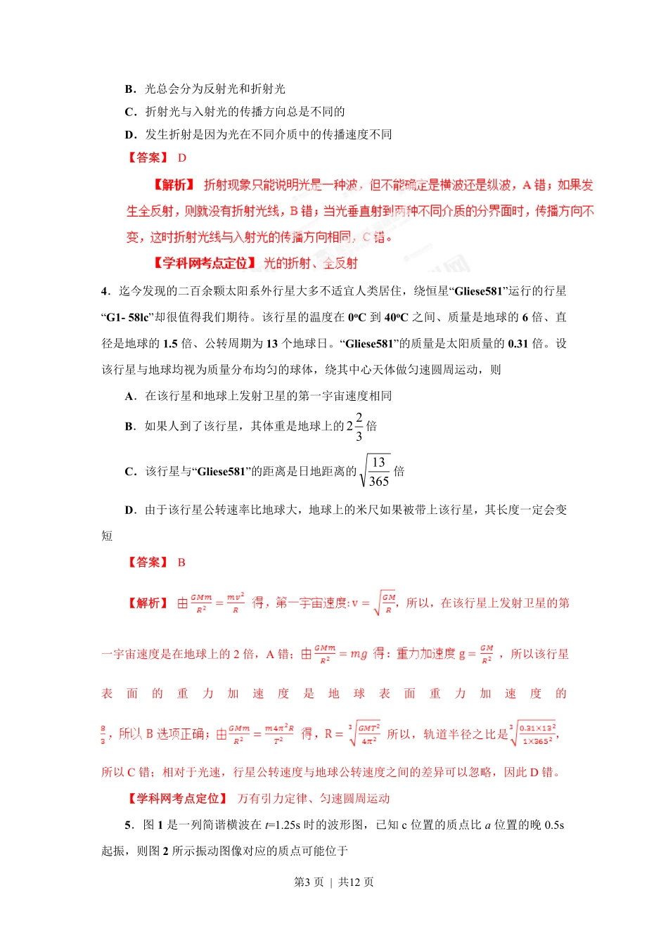 2013年高考物理试卷（四川）（解析卷）.pdf_第3页