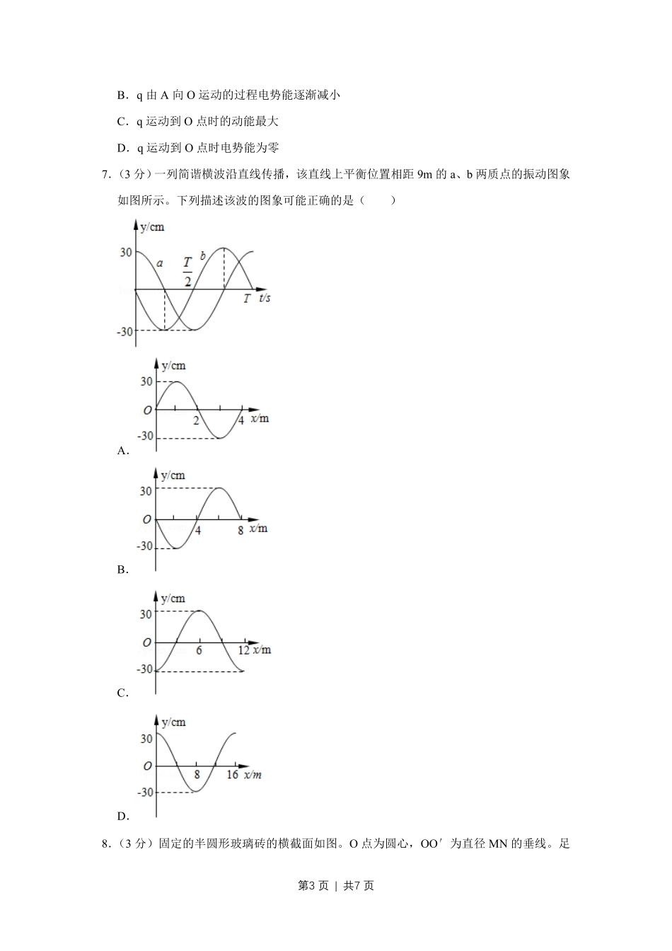 2013年高考物理试卷（天津）（空白卷）.pdf_第3页
