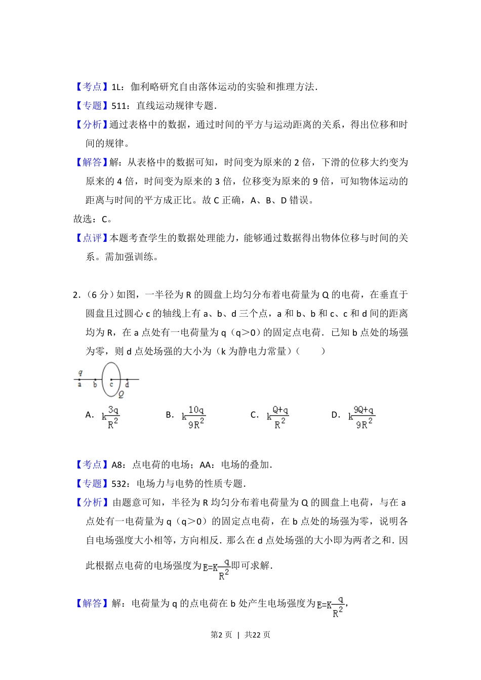 2013年高考物理试卷（新课标Ⅰ）（解析卷）.pdf_第2页