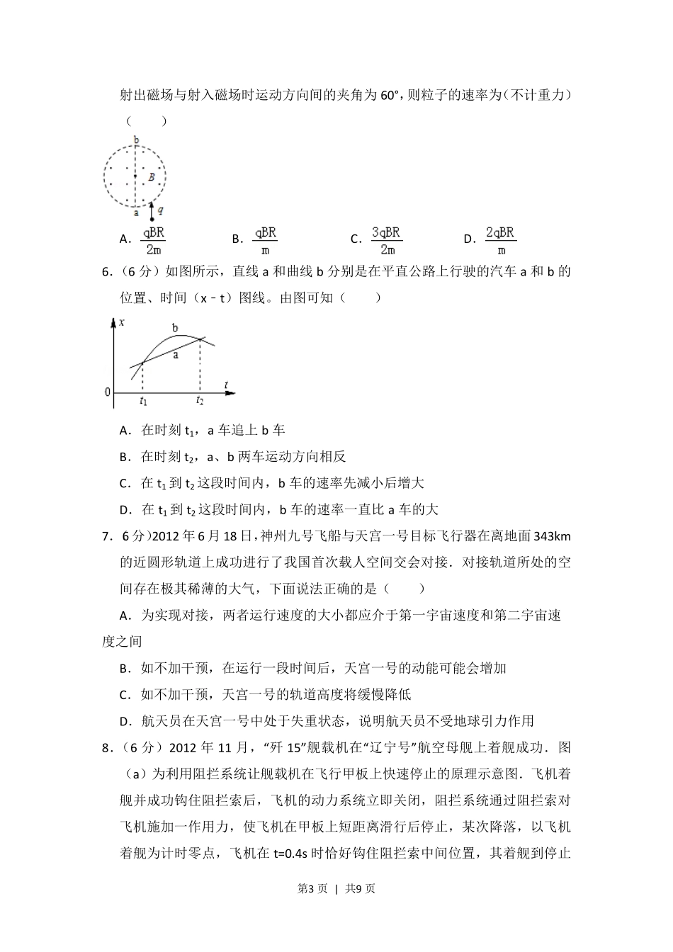 2013年高考物理试卷（新课标Ⅰ）（空白卷）.pdf_第3页
