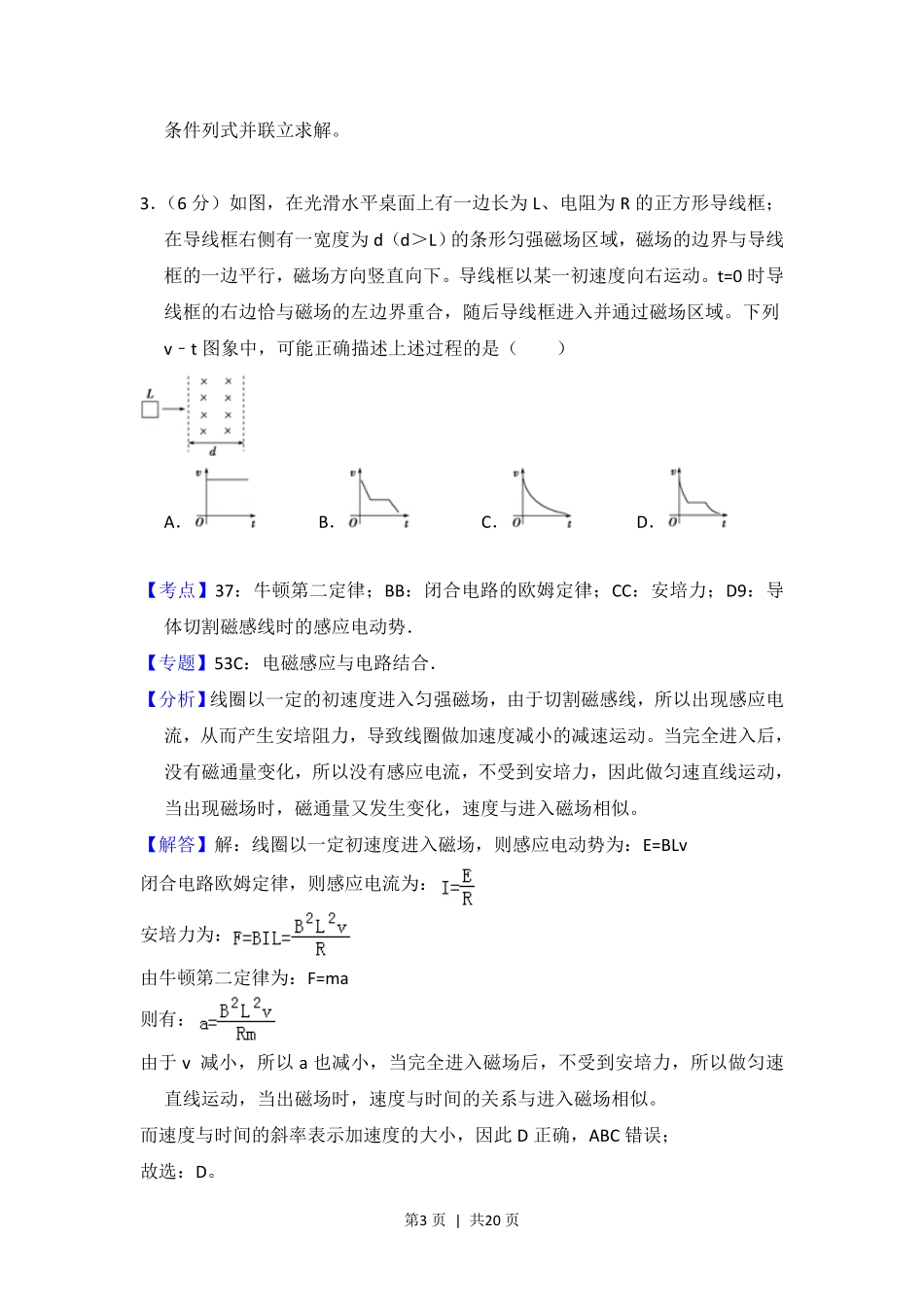 2013年高考物理试卷（新课标Ⅱ）（解析卷）.pdf_第3页