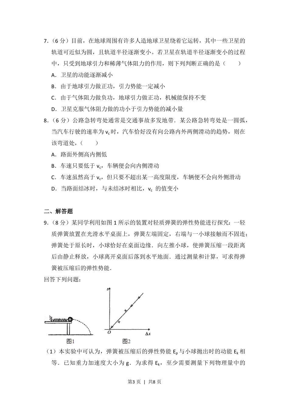 2013年高考物理试卷（新课标Ⅱ）（空白卷）.pdf_第3页
