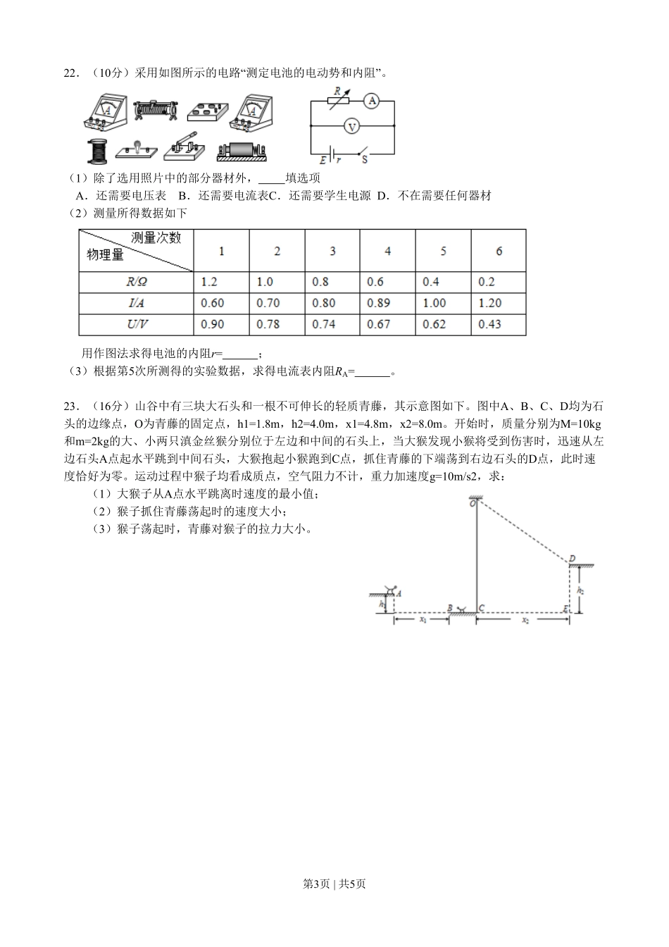 2013年高考物理试卷（浙江）（空白卷）.pdf_第3页
