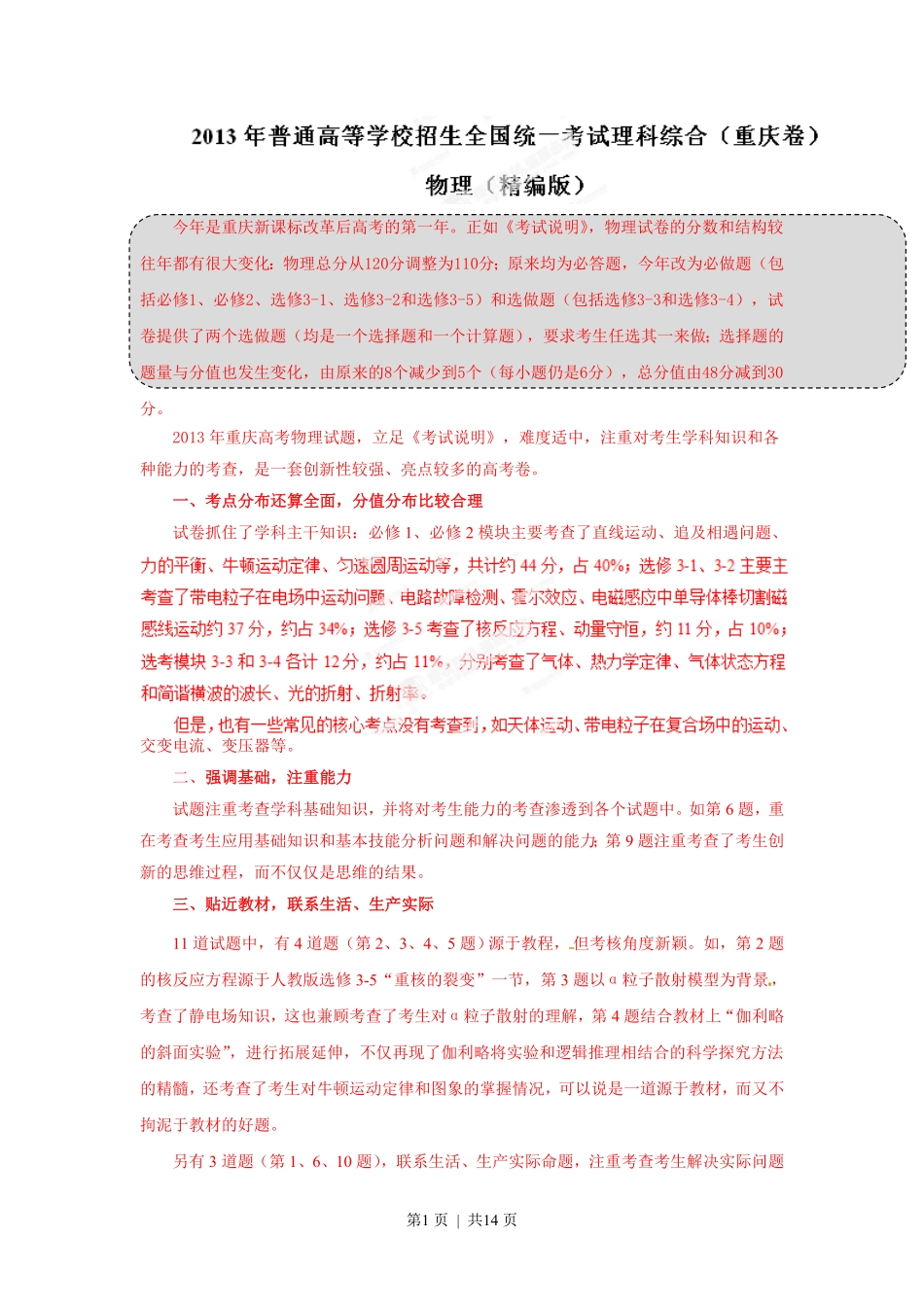 2013年高考物理试卷（重庆）（解析卷）.pdf_第1页