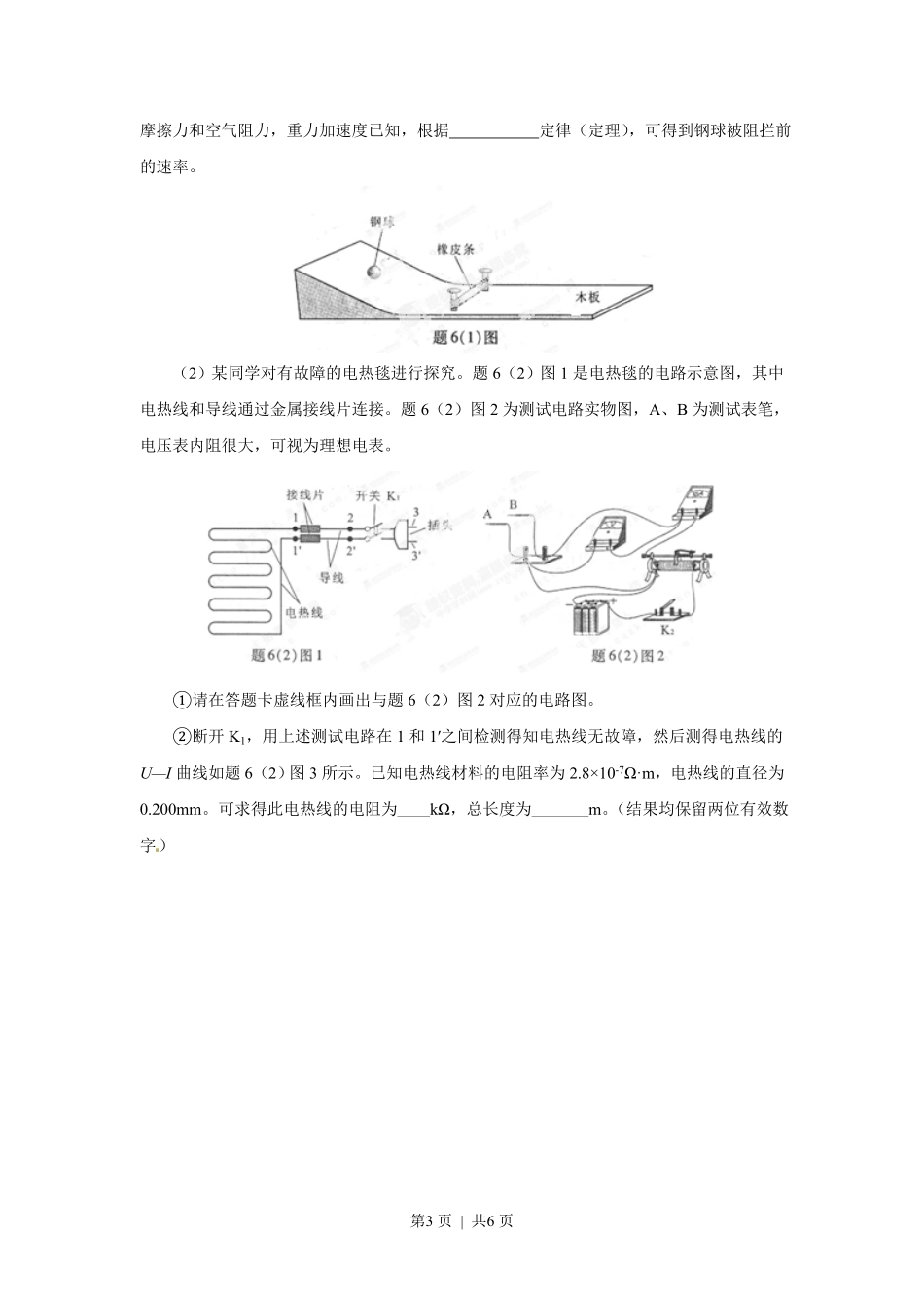 2013年高考物理试卷（重庆）（空白卷）.pdf_第3页