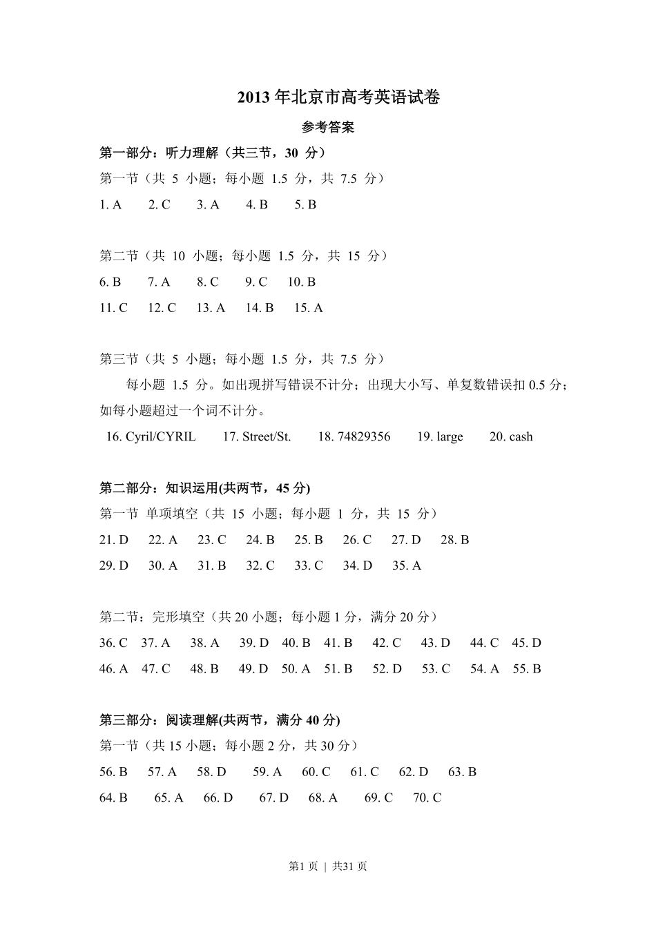 2013年高考英语试卷（北京）（解析卷）.pdf_第1页