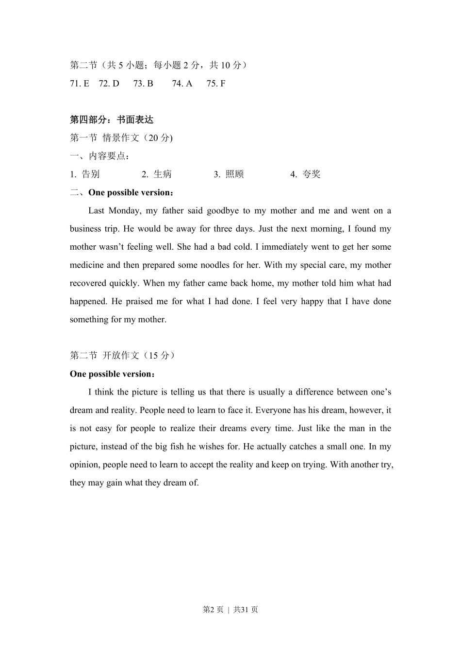 2013年高考英语试卷（北京）（解析卷）.pdf_第2页