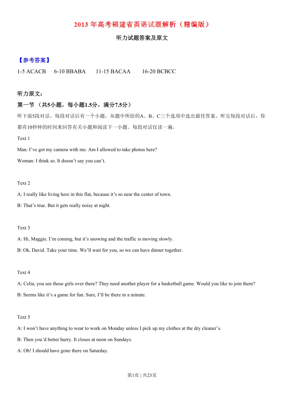 2013年高考英语试卷（福建）（解析卷）.pdf_第1页