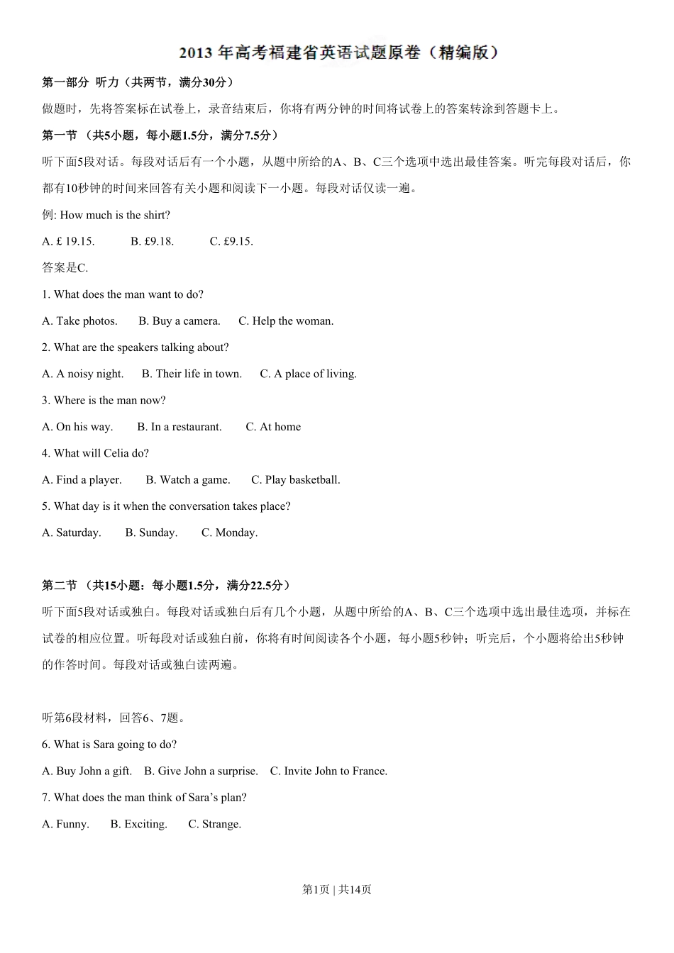 2013年高考英语试卷（福建）（空白卷）.pdf_第1页