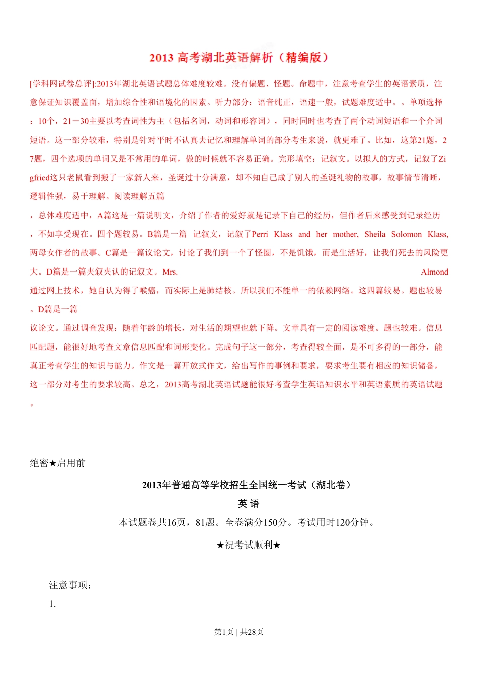 2013年高考英语试卷（湖北）（解析卷）.pdf_第1页