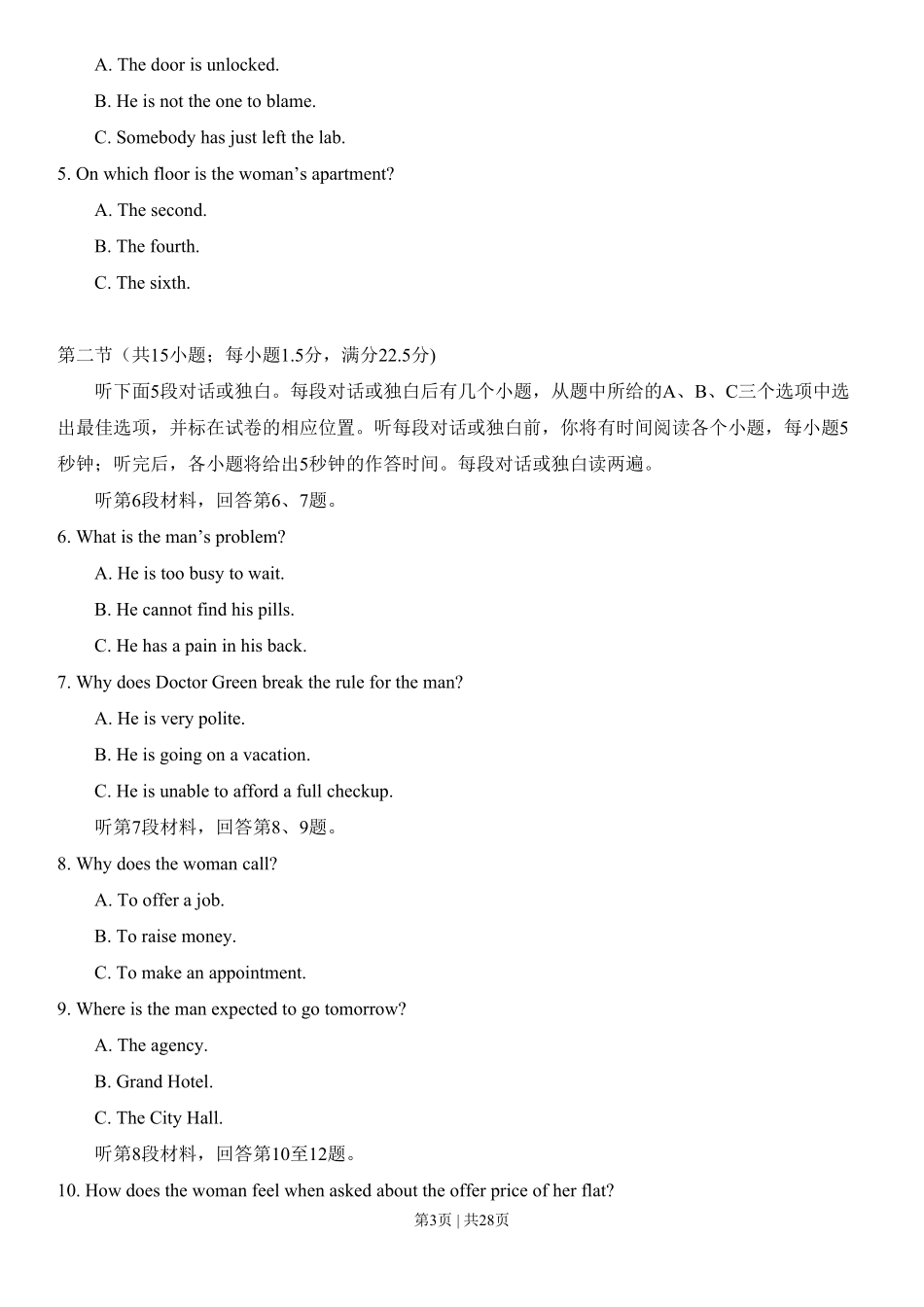 2013年高考英语试卷（湖北）（解析卷）.pdf_第3页