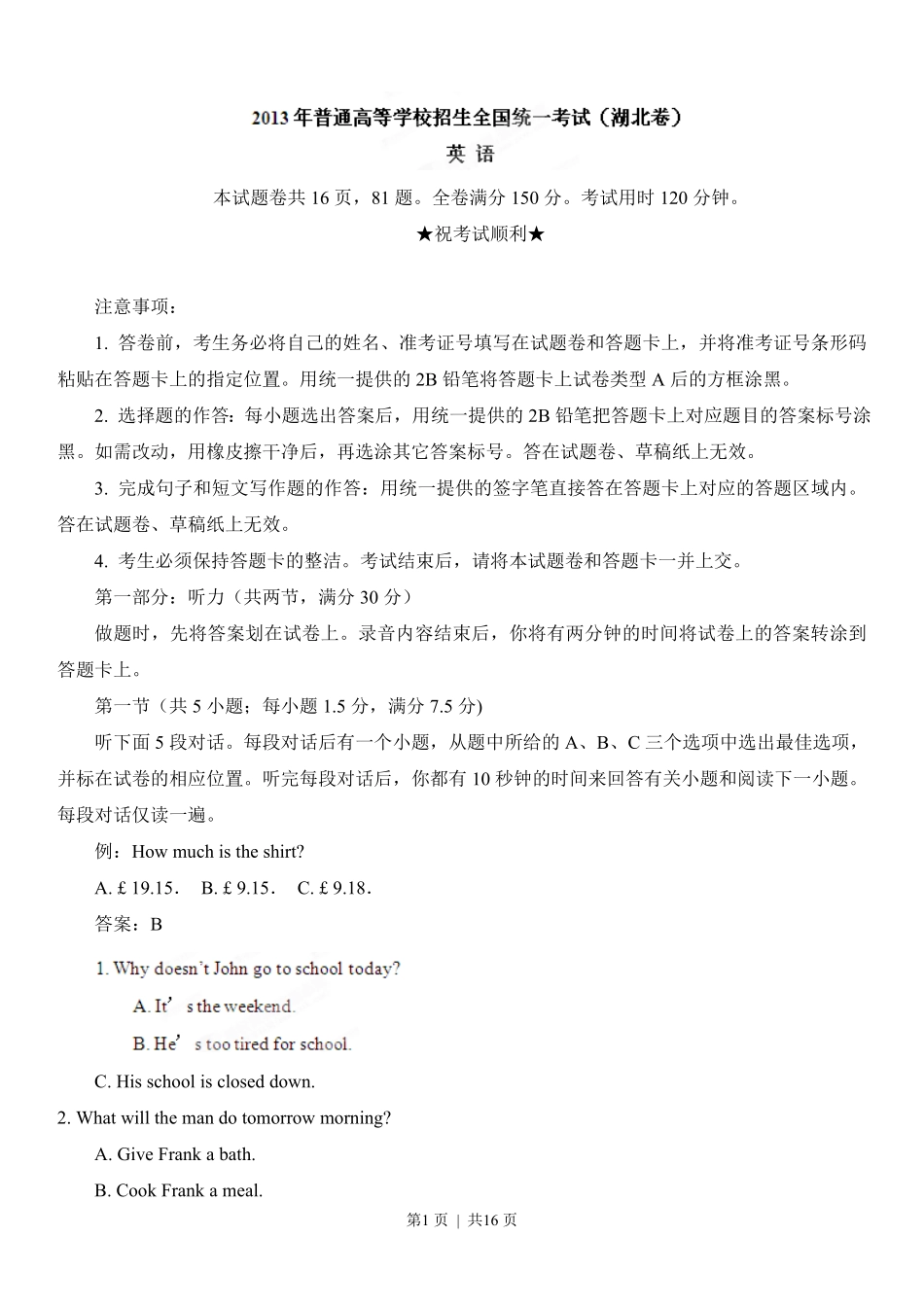2013年高考英语试卷（湖北）（空白卷）.pdf_第1页