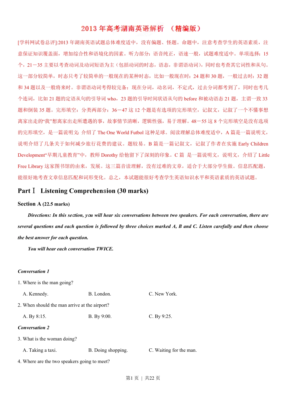 2013年高考英语试卷（湖南）（解析卷）.pdf_第1页
