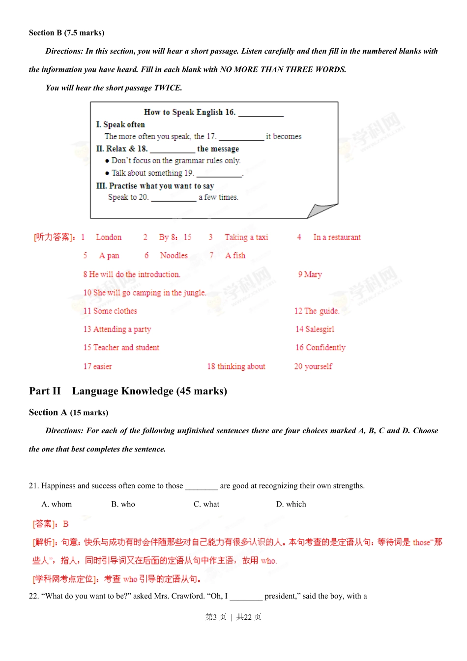2013年高考英语试卷（湖南）（解析卷）.pdf_第3页