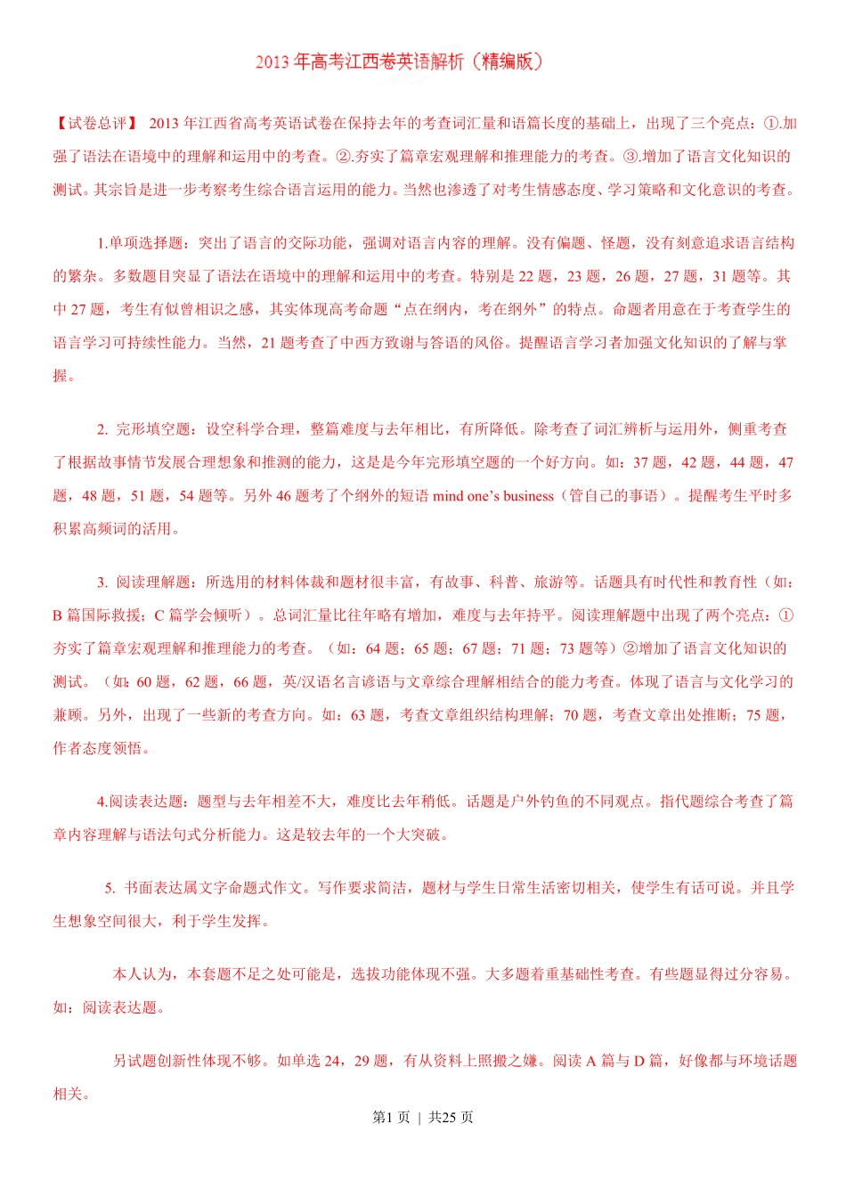 2013年高考英语试卷(江西)(解析卷).pdf_第1页