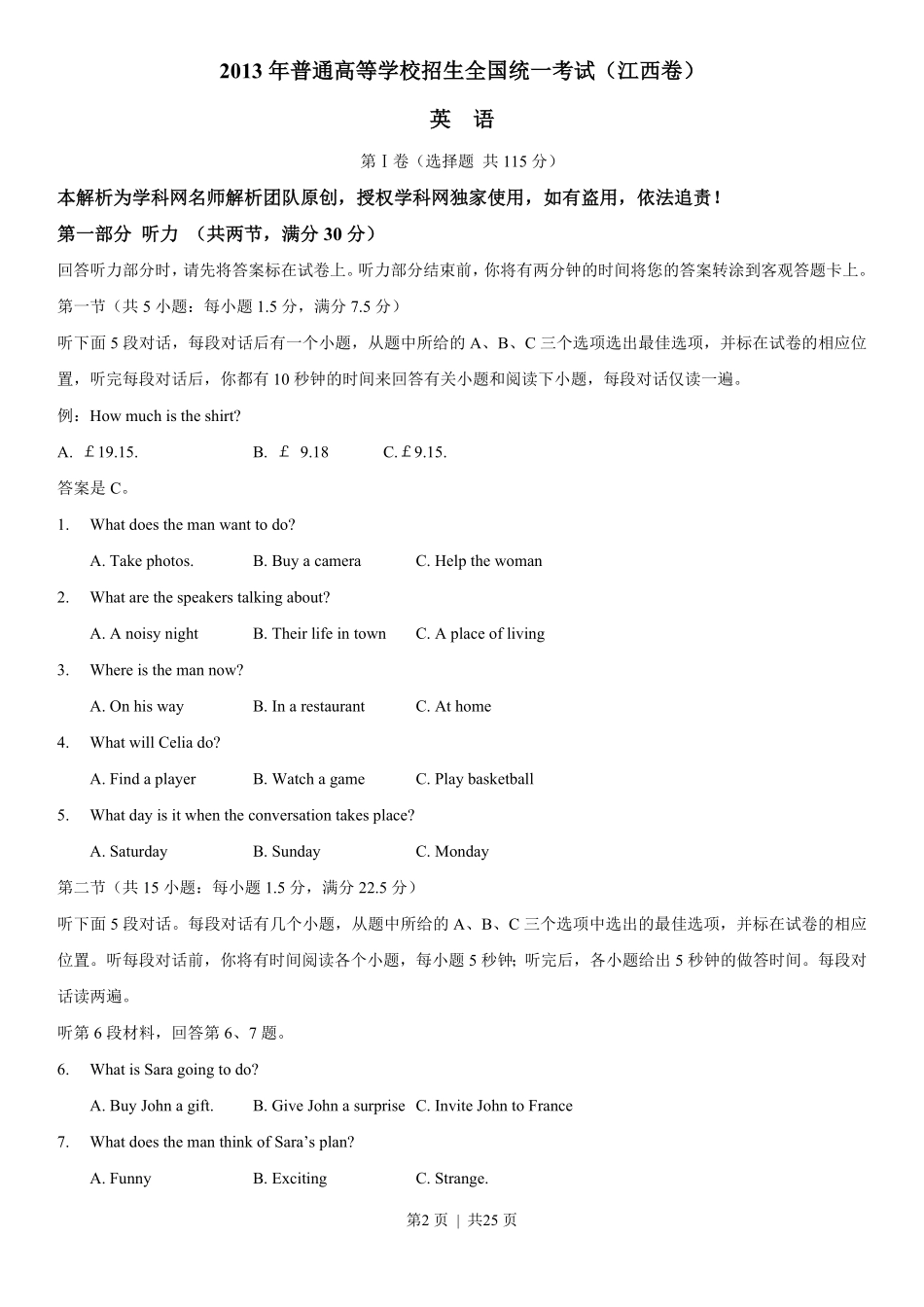 2013年高考英语试卷(江西)(解析卷).pdf_第2页