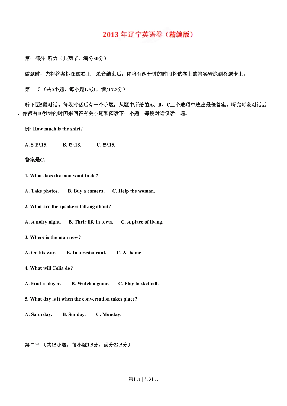 2013年高考英语试卷（辽宁）（解析卷）.pdf_第1页