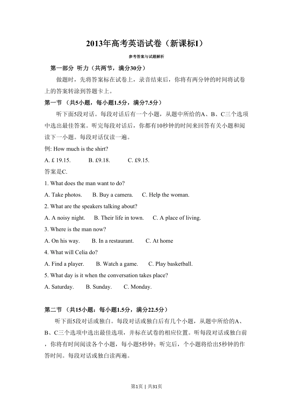 2013年高考英语试卷（新课标Ⅰ卷）（解析卷）.pdf_第1页
