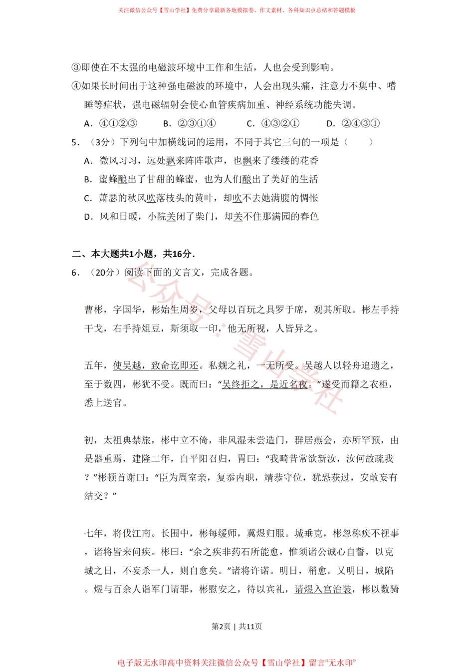 2013年高考语文试卷(北京)(空白卷).pdf_第2页