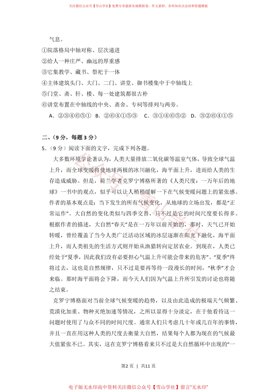 2013年高考语文试卷(大纲版)(空白卷).pdf_第2页
