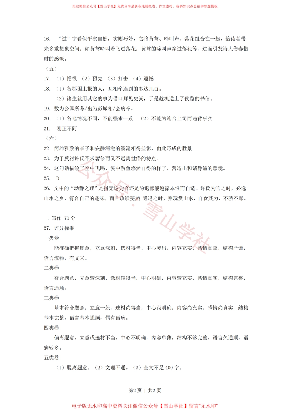 2013年高考语文试卷(上海)(秋考)(答案卷).pdf_第2页
