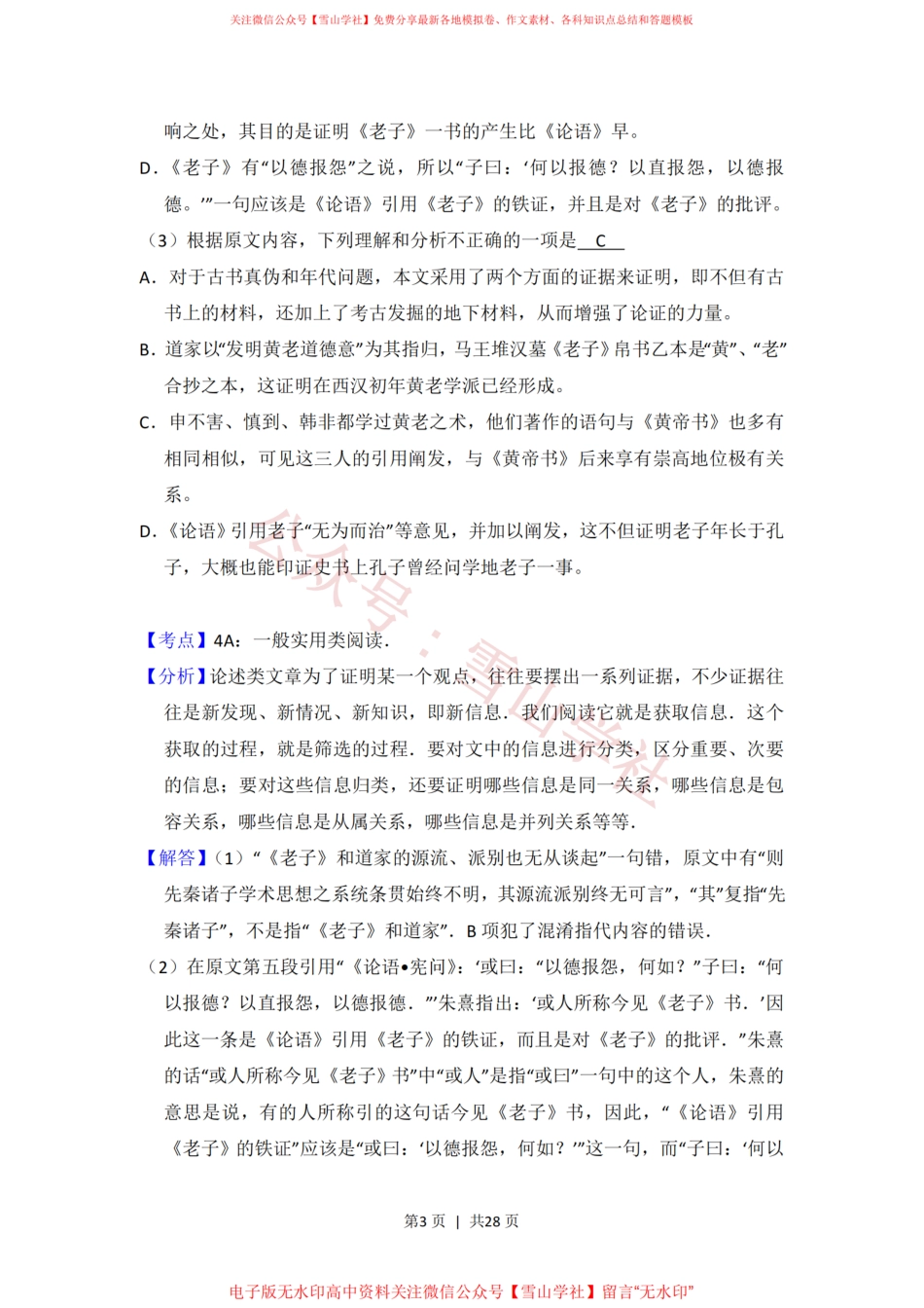 2013年高考语文试卷(新课标Ⅰ卷)(解析卷).pdf_第3页