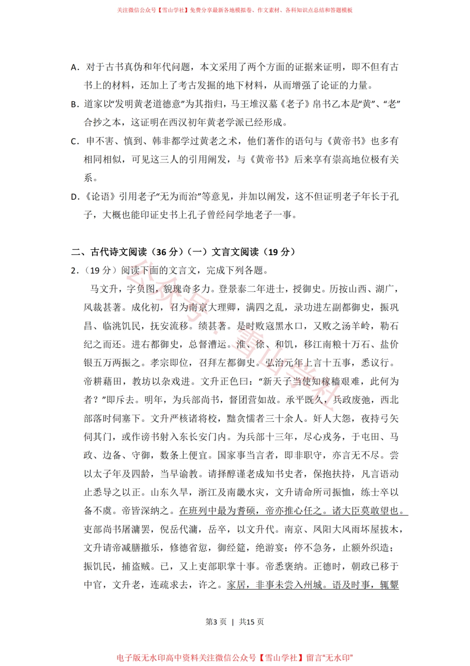 2013年高考语文试卷(新课标Ⅰ卷)(空白卷).pdf_第3页