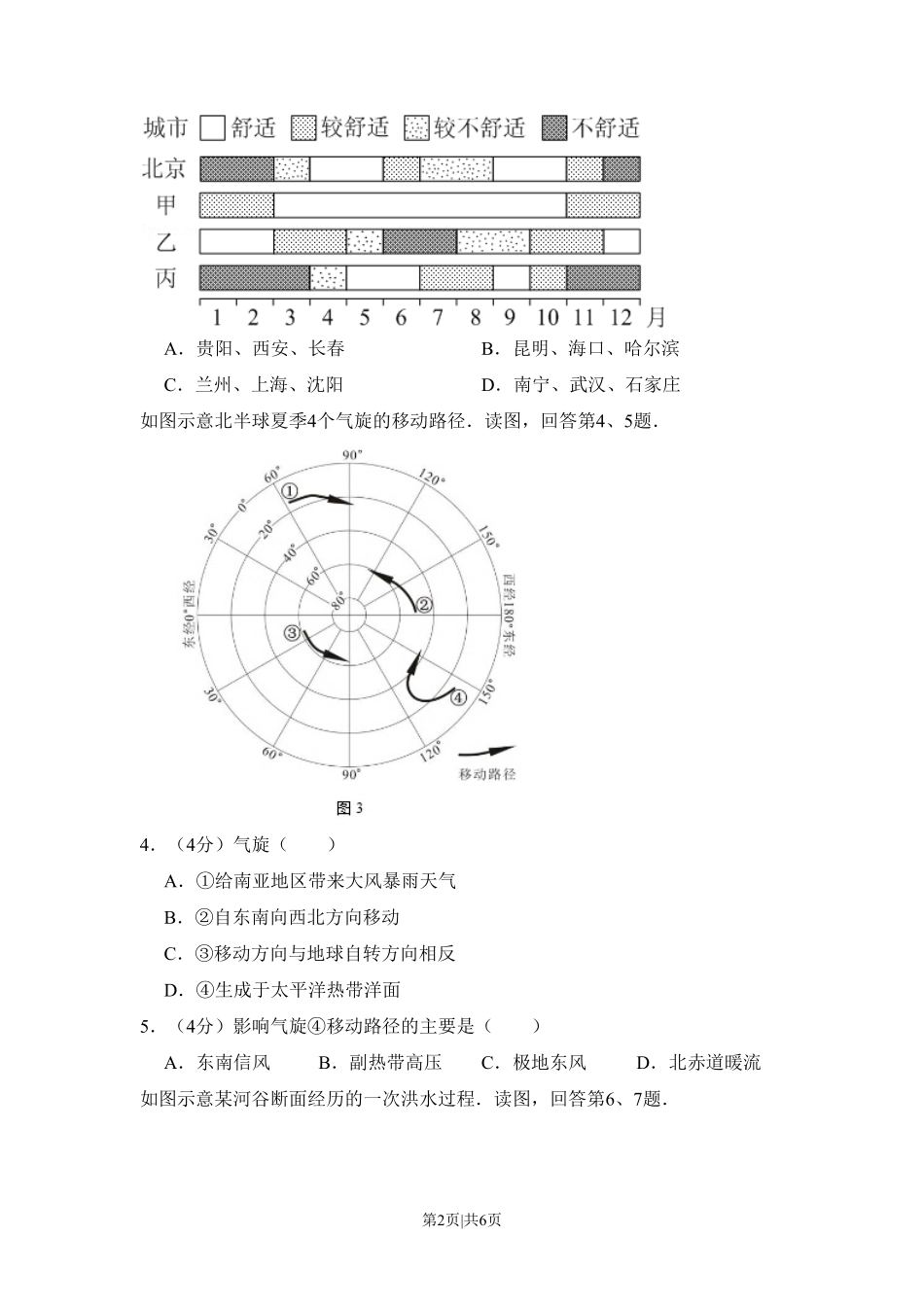 2014年高考地理试卷(北京)(空白卷).pdf_第2页
