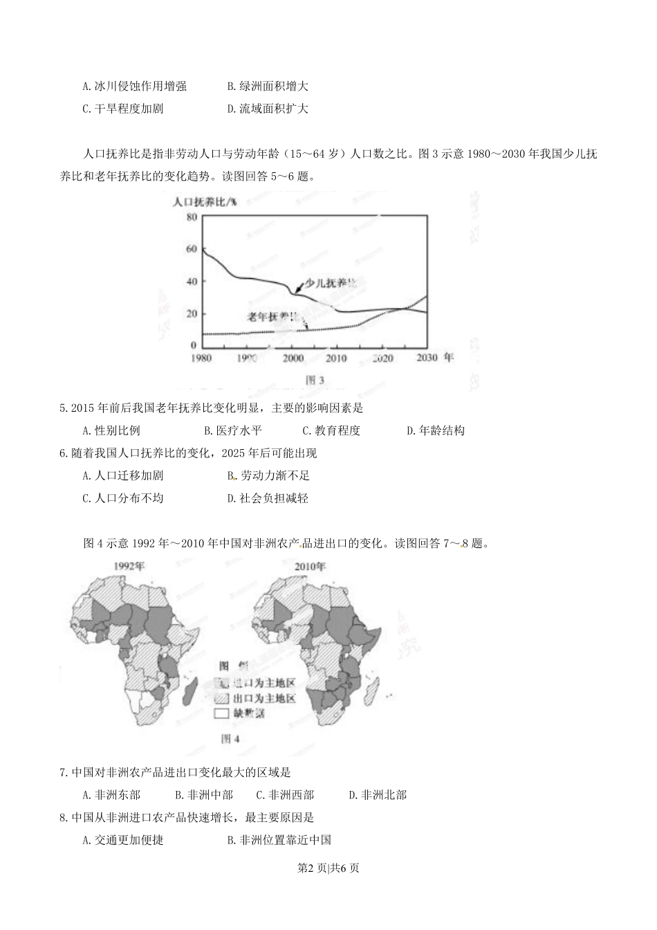 2014年高考地理试卷(福建)(空白卷).pdf_第2页