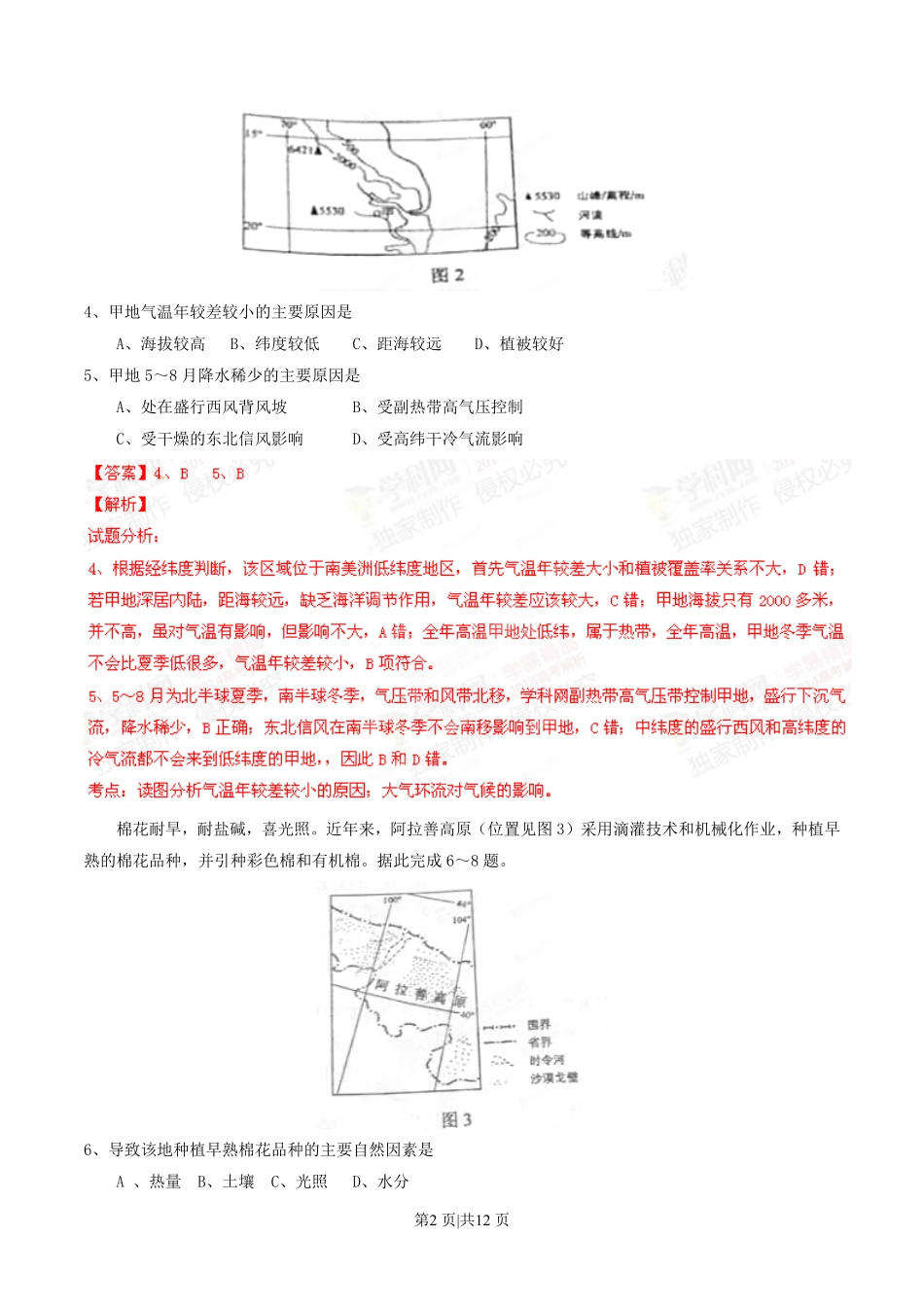 2014年高考地理试卷（海南）（解析卷）.pdf_第2页