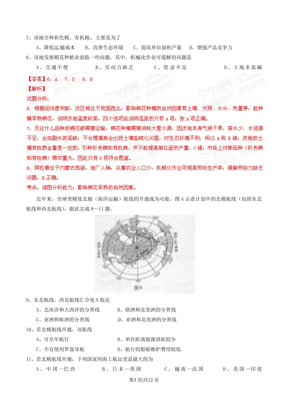 2014年高考地理试卷（海南）（解析卷）.pdf_第3页