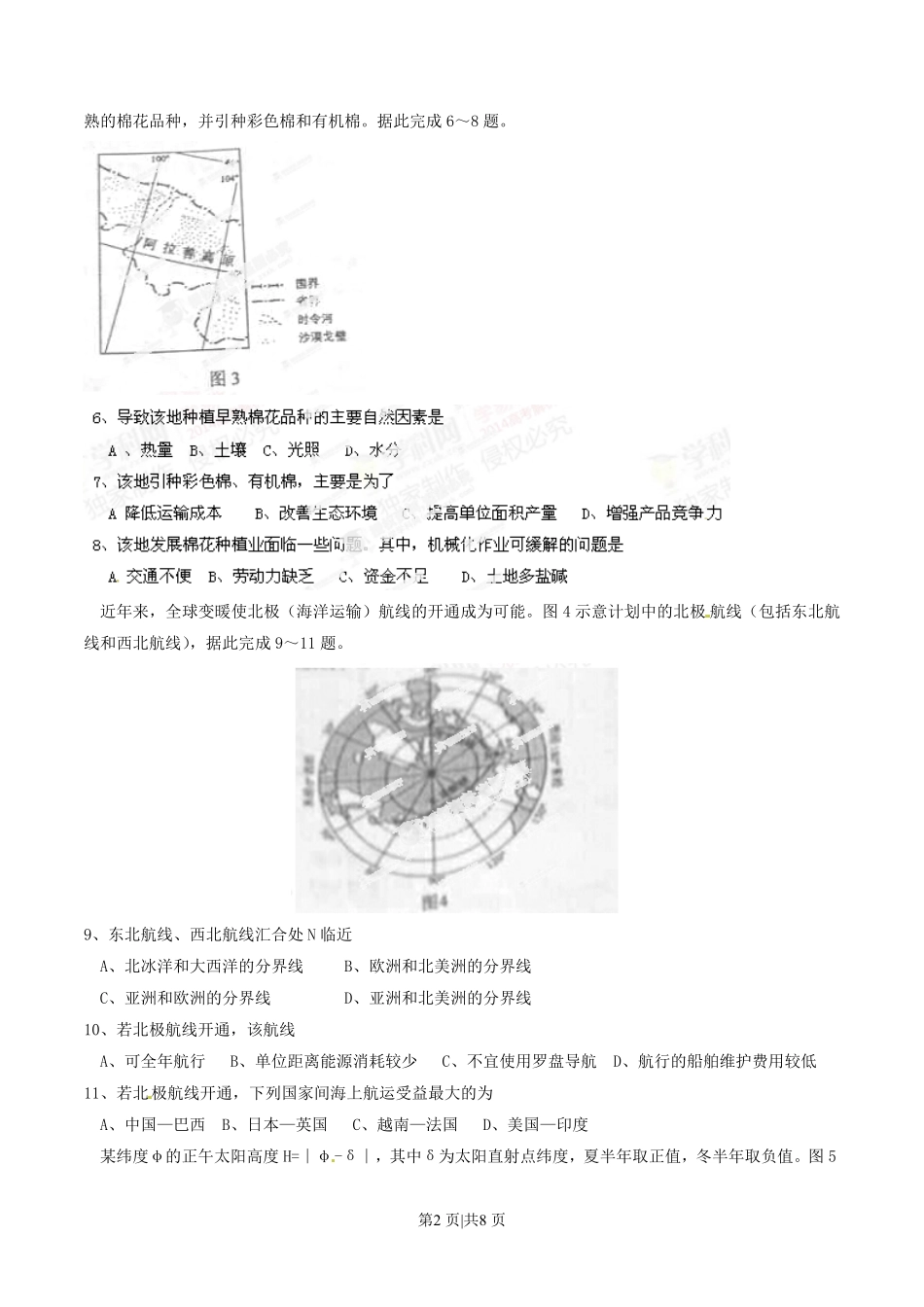 2014年高考地理试卷(海南)(空白卷).pdf_第2页